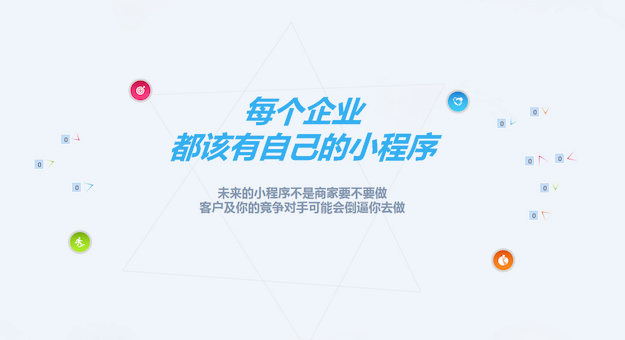 小程序開(kāi)發(fā)公司